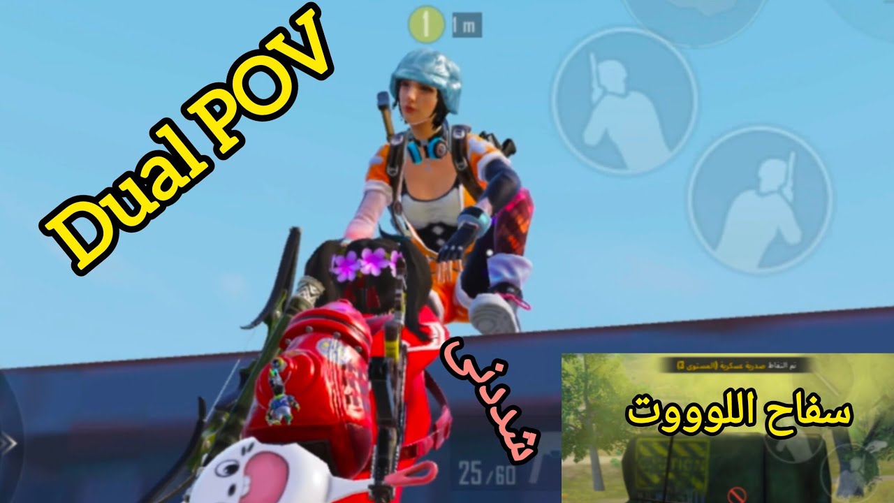 الطمع قل ما جمع ببجى موبايل ، منظورين ( Dual POV ) #ببجي #viral #pubgmobile #fyp #pubg 