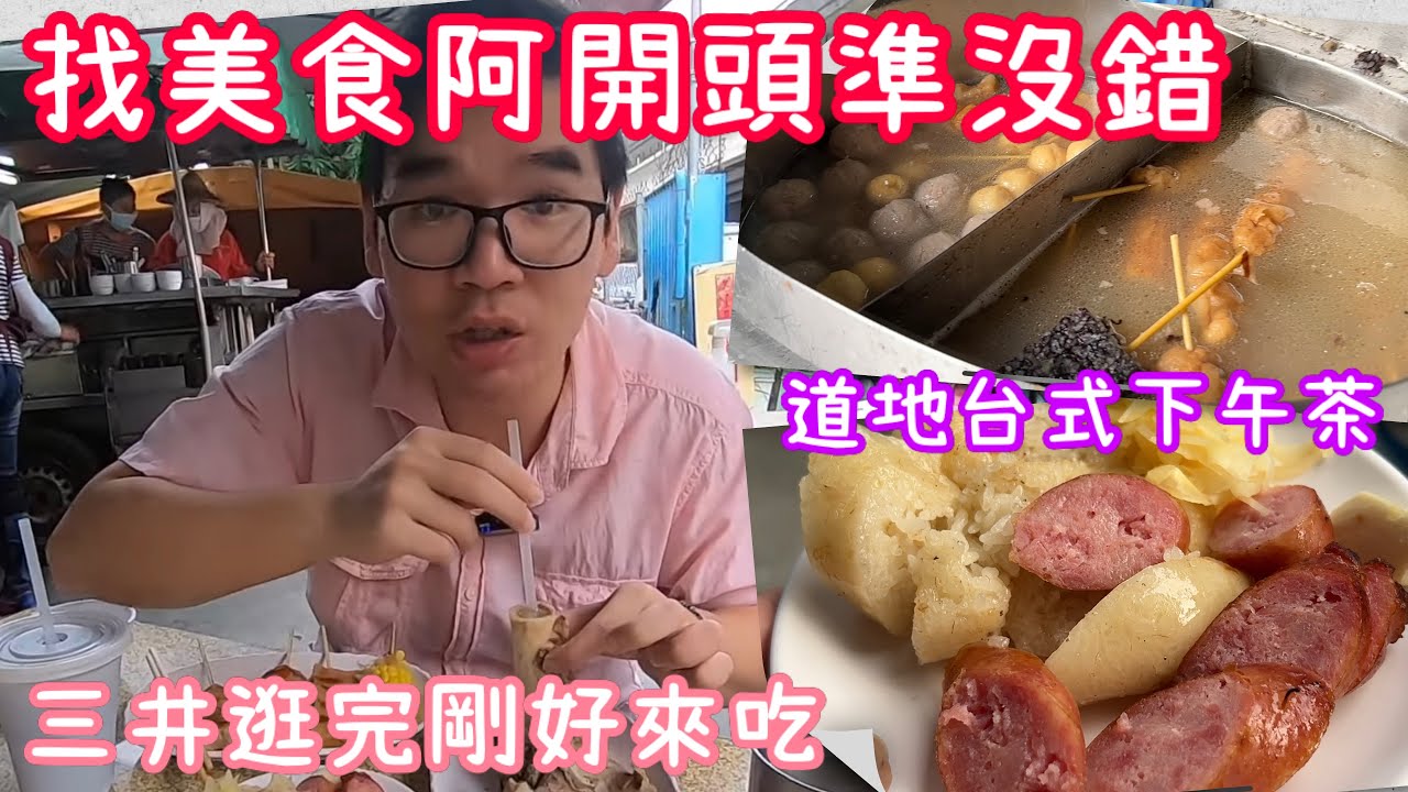台南仁德阿雪黑輪攤｜快速道路下大骨吸骨髓超療癒下午茶