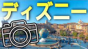 東京ディズニーシー 一眼レフカメラとおすすめレンズで写真撮影 Youtube