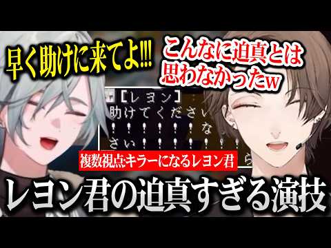 【複数視点 / にじメンマイクラ】レヨン君の迫真すぎる演技に笑いが止まらない加賀美社長 / バケモノになってしまうレヨン君と正気に戻そうとするメンバー達ｗ【にじさんじ】