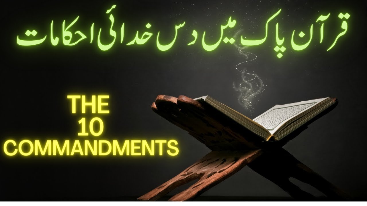 The Ten Commandments of the Quran Surah e bani Israel