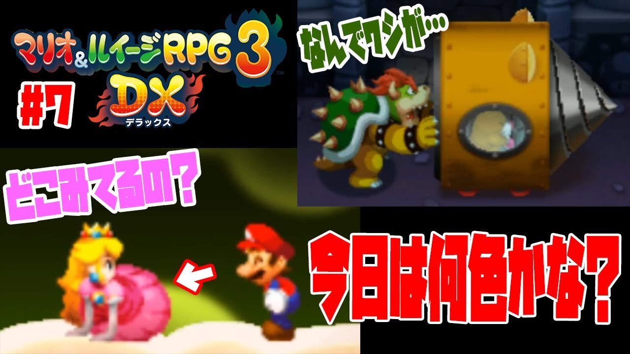 満面の笑みでピーチのスカートをのぞくマリオ【クッパは汗水たらして