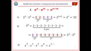 Свойства степени. Часть 1. Подготовка к ОРТ по математике.