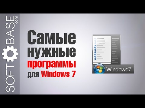 Самые нужные программы для Windows 7