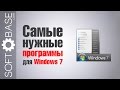 Самые нужные программы для Windows 7