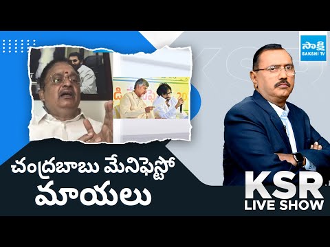 YSRCP Leader Avuthu Sridhar Reddy Comments on TDP Manifesto 2024 | Chandrababu @SakshiTV - SAKSHITV