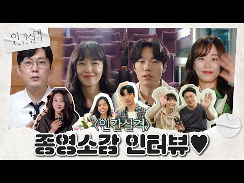 [메이킹] <strong>여운</strong> 가득..(  ´ •̥-•̥` ) ＜인간실격＞ 배우들이 전하는 따뜻한 종영소감 인터뷰! | 인간실격 lost