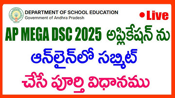 HOW TO APPLY AP DSC 2025 IN ONLINE -AP DSC  2025 ONLINE APPLICATION PROCESS - AP DSC 2025 - DSC 2025