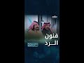 كيف ترد على أبو صامل لو كنت مكان حمد 