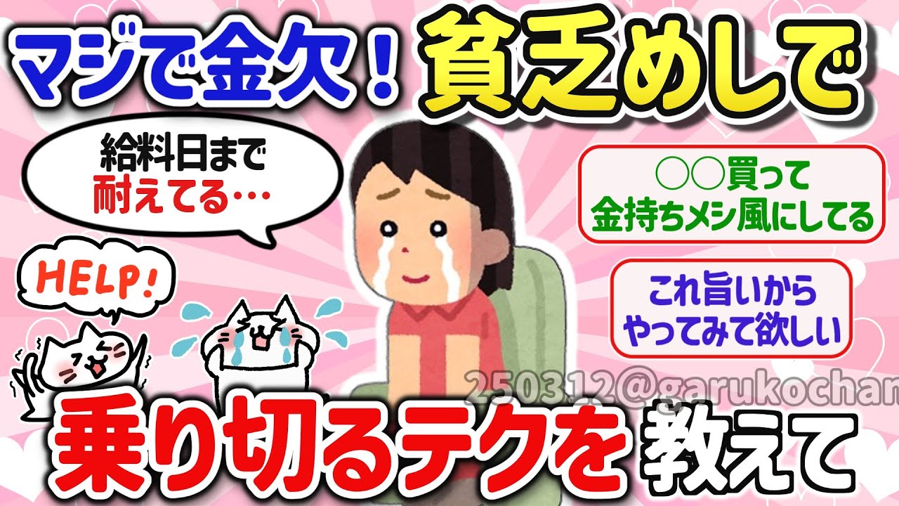 【有益スレ】貧乏飯で節約！これで物価高を乗り切れる神レシピを教えて！【ガルちゃんGirlschannelまとめ】