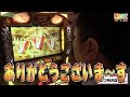 打チくる!? 中武一日二膳編 #265 ミリオンゴッド-神々の凱旋- 前編