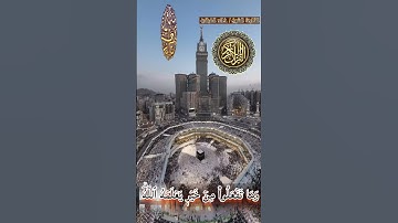 ٱلۡحَجُّ أَشۡهُرٞ مَّعۡلُومَٰتٞۚ ... | القارئ الشيخ خالد الغباني حفظه الله ورعاة