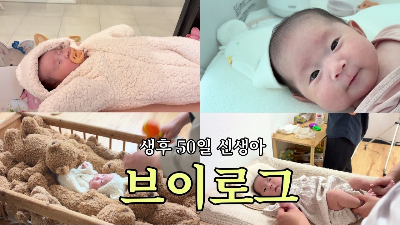 [VLOG] 첫 외할머니집 나들이🧓 & 50일 사진 촬영 브이로그📸 (엄마 아빠 오랜만에 데이트❤️)