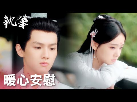 「執筆」蘇雲綺被父親趕出家門，心情低落陸淮暖心安慰！ | WeTV