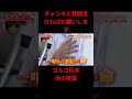 ゴルゴ松本　命の授業#shorts
