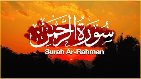 سورة الرحمن تلاوة لكل من أحزنت الدنيا قلبه | طمأنينة وراحة .🎧🧡| Surah Ar-Rahman