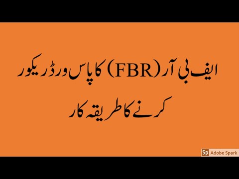 How to  Reover Your FBR Log In ID Password. IRIS Login ID Password