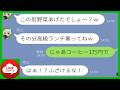 【LINE】おすそ分けした物に“10倍請求”してくるDQNママ友「タダじゃないからw」→こちらも1万円でおすそ分けした結果、発狂することにwwww