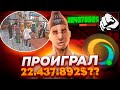 ПОШЕЛ В БАР С 22КК А ВЫШЕЛ С...🤯 | ONLINE RP SAMP MOBILE