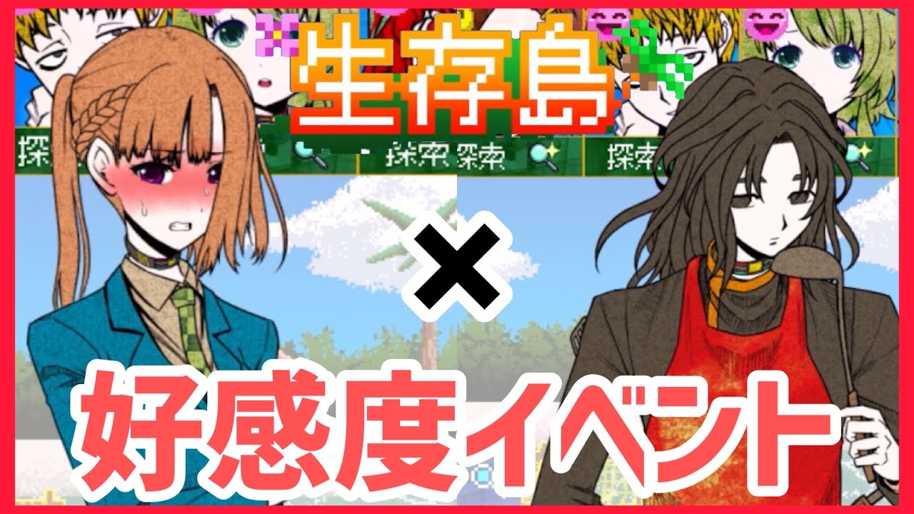 キミガシネ】カイ編サラの好感度イベント【生存島】 - YouTube