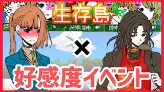 キミガシネ】カイ編サラの好感度イベント【生存島】 - YouTube