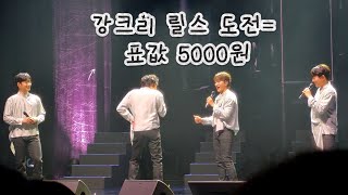 (sub)형호 엉덩이 씰룩 릴스🫶5000원 + 조각상 듄 #포레스텔라 #강형호 #릴스 #260822(토) #Forestella #KangHyungho #ReelsChallenge