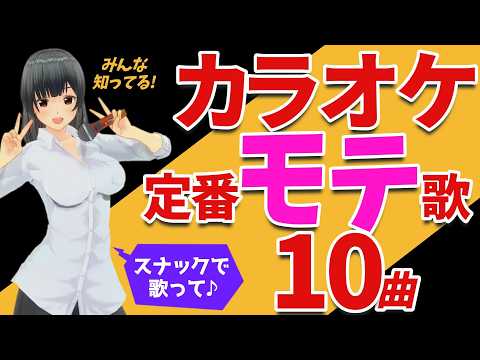 スナックカラオケではコレ歌えば間違いない! 男性ボーカル曲10選!