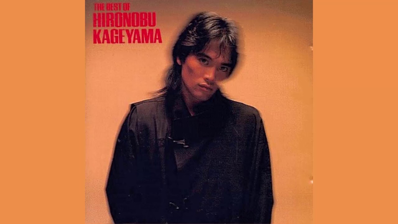 影山ヒロノブ - THE BEST OF HIRONOBU KAGEYAMA (1989) [Full Album