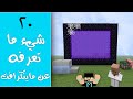 20 شيء ما تعرفه عن ماينكرافت