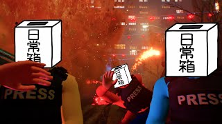 【日常組】最後に…俺達だ生き残るのは【The Headliners】