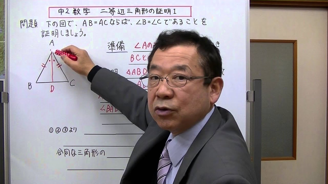 中2数学 二等辺三角形の証明問題１ Youtube