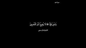 سورة هود/ إسلام صبحي