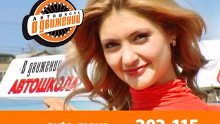Иркутск Автошкола Иркутск Автошкола