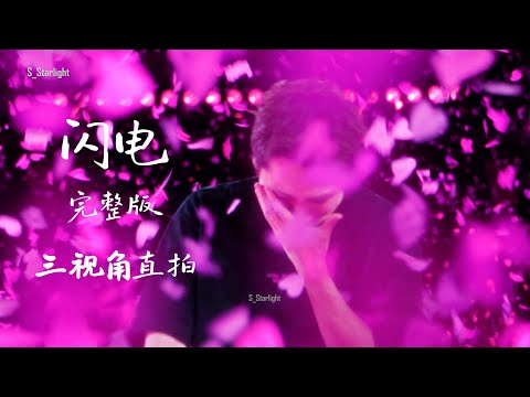 Silence Wang汪苏泷 - 闪电｜0830北京2026明日世界巡回演唱会