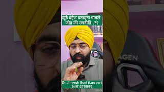 False 498A / Section 85 BNS Dowry Harassment Case Defence | Complete Legal Strategy