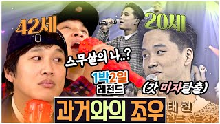 [1박2일 시즌3 레전드 #102] 22년전 태현: 전 제가 귀엽다고 생각해요ㅎ MZ세대 라떼는 X세대였다 이🐴이야~ 외모는 지금이랑 똑같은데요 | KBS 170108 방송