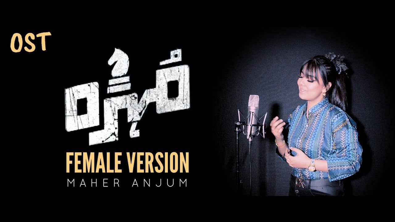 Anjaam Mohabbat Ka Asan tou Kar Jatay - MOHRA OST - Cover Version - MAHER ANJUM