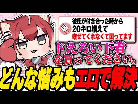 カップルの悩みもエロで解決してくれるかるび先生【赤見かるび切り抜き】