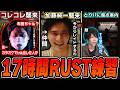 【老人会RUST】練習サーバーに拠点建築を試みるも様々なアクシデントに見舞われる布団ちゃん【2026/8/4】