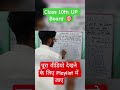 exam 🎯 #trendingshorts #yt #upboard #biharboard #upboardexam2025 #exam #motivation #ytshorts #reels