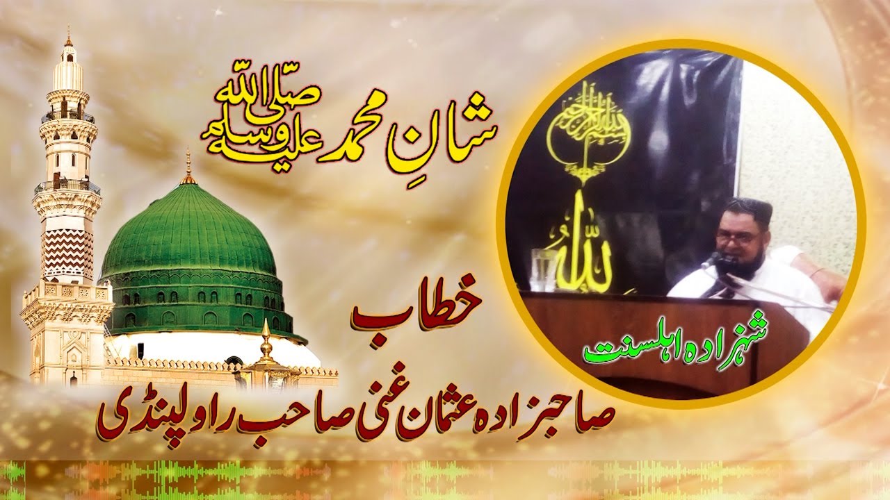 Usman Rwp Sahibzada Usman Ghani Rawalpindi | Khitaab | Shan e Muhammad PBUH - YouTube