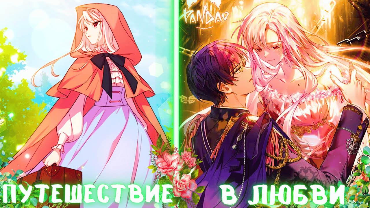 Она пережила много жизней, НО сейчас она хочет насладится ЛЮБОВЬЮ | ПЕРЕСКАЗ МАНХВЫ