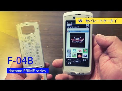 変態の極み セパレートケータイ F-04B - YouTube