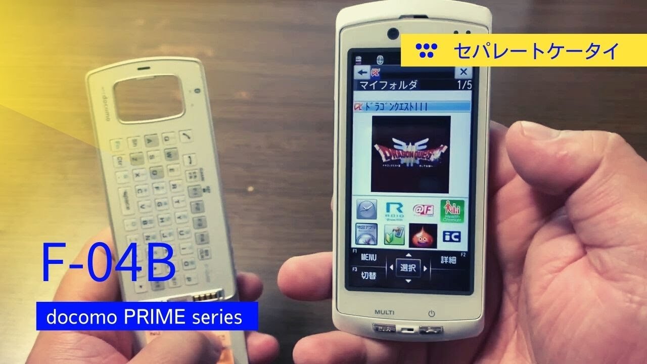 変態の極み セパレートケータイ F-04B - YouTube