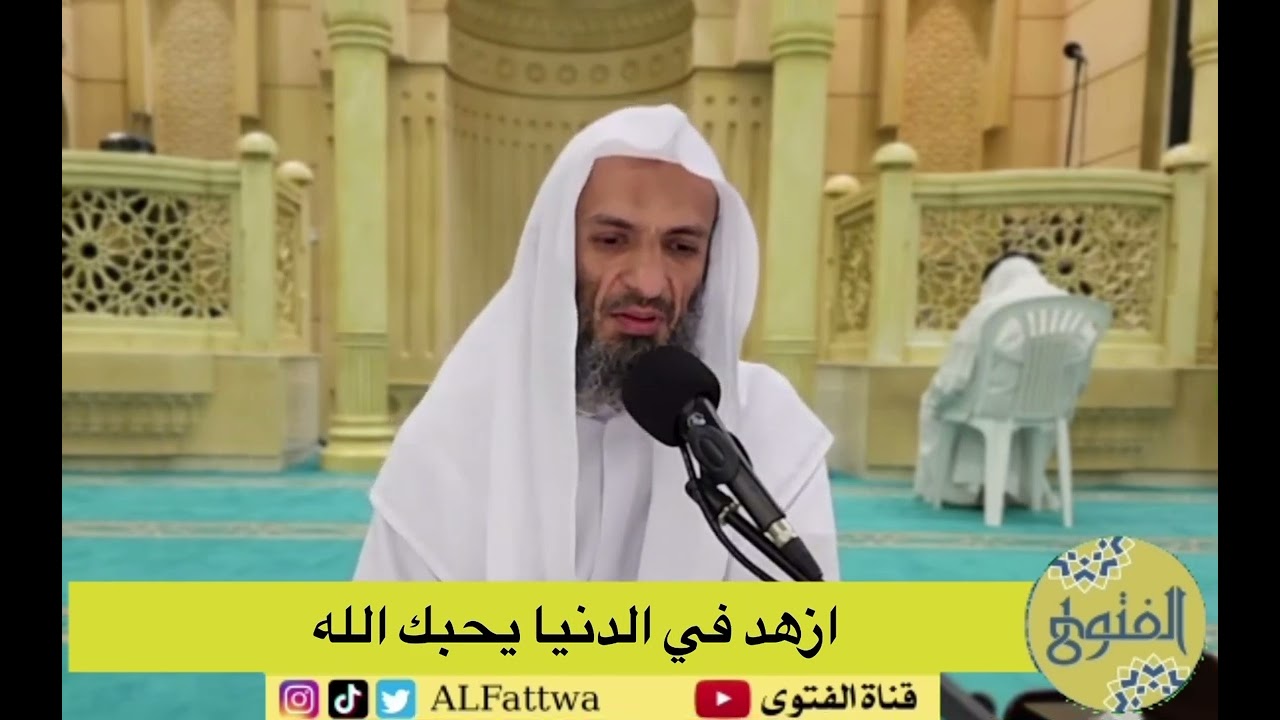 ازهد في الدنيا يحبك الله | الشيخ خالد إسماعيل
