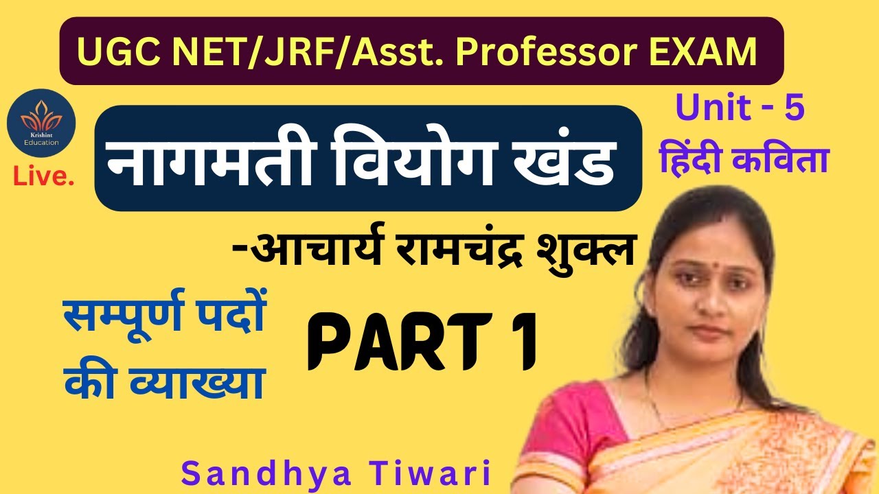 UGC NRT JRF | U 5 KAVITA | PADMAVAT | नागमती वियोग खंड | आ. रामचंद्र शुक्ल | NAGMATI VIYOG KHAND