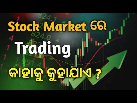 What is Trading || Share Market Trading || Stock market || Option trading