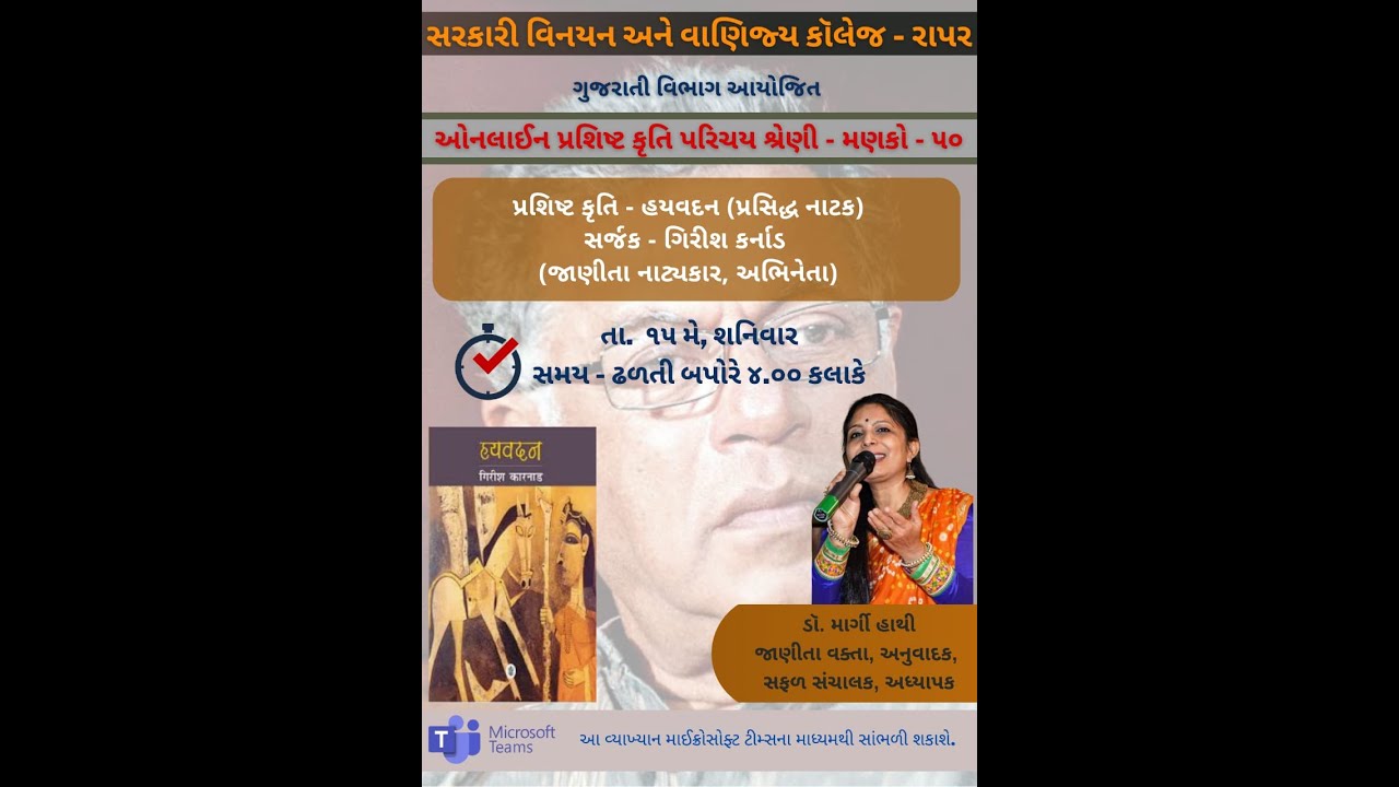 ગિરીશ કર્નાડ કૃત પ્રસિદ્ધ નાટક 'હયવદન', વક્તા-ડૉ. માર્ગી હાથી, પ્રશિષ્ટ કૃતિ પરિચય શ્રેણી મણકો-૫૦
