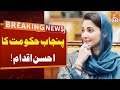 Good Work Done By Maryam Nawaz Govt | Breaking News | GNN