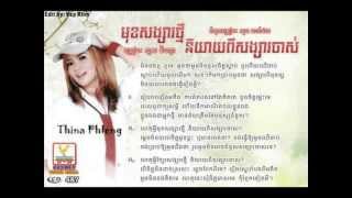 Video thumbnail of "RHM CD Vol 487 - mok sangsa thmey niyeay pi sangsa chas -viza"